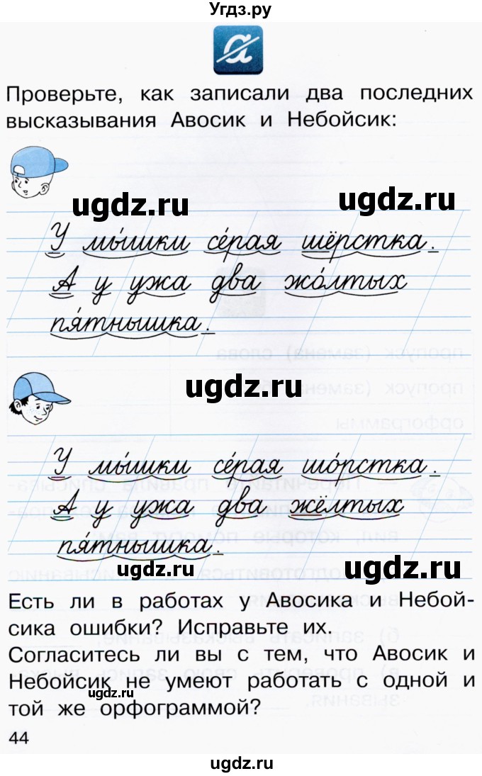 ГДЗ (Тетрадь) по русскому языку 1 класс (рабочая тетрадь) Восторгова Е.В. / страница / 44