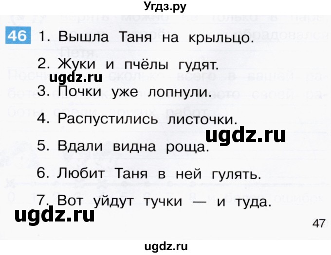 ГДЗ (Тетрадь) по русскому языку 1 класс (рабочая тетрадь) Восторгова Е.В. / страница / 47