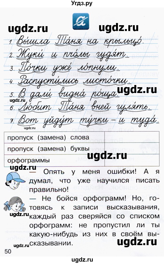 ГДЗ (Тетрадь) по русскому языку 1 класс (рабочая тетрадь) Восторгова Е.В. / страница / 50