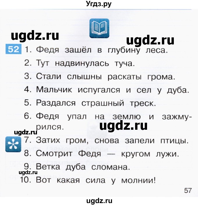 ГДЗ (Тетрадь) по русскому языку 1 класс (рабочая тетрадь) Восторгова Е.В. / страница / 57