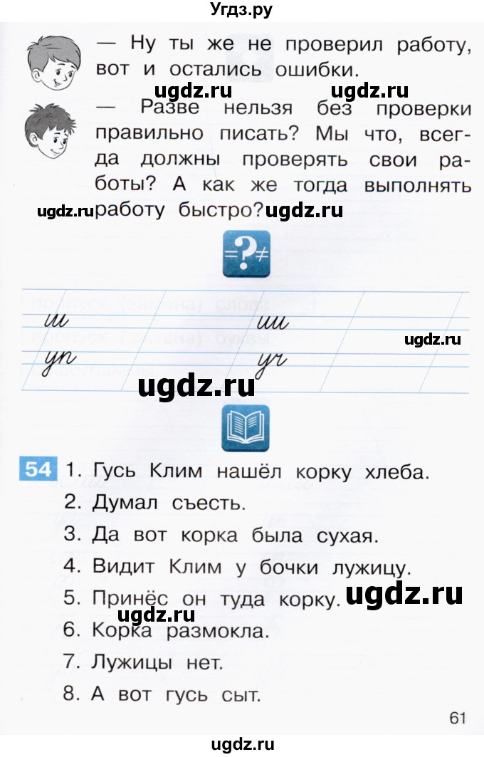 ГДЗ (Тетрадь) по русскому языку 1 класс (рабочая тетрадь) Восторгова Е.В. / страница / 61