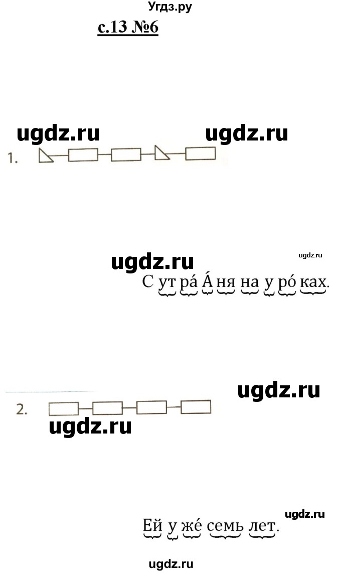 ГДЗ (Решебник) по русскому языку 1 класс (рабочая тетрадь) Восторгова Е.В. / страница / 13-14