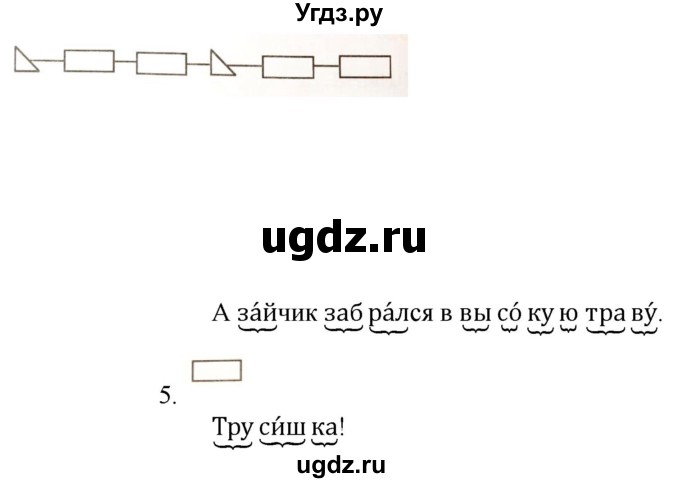 ГДЗ (Решебник) по русскому языку 1 класс (рабочая тетрадь) Восторгова Е.В. / страница / 15-17(продолжение 2)