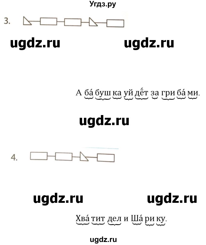 ГДЗ (Решебник) по русскому языку 1 класс (рабочая тетрадь) Восторгова Е.В. / страница / 21-22(продолжение 2)