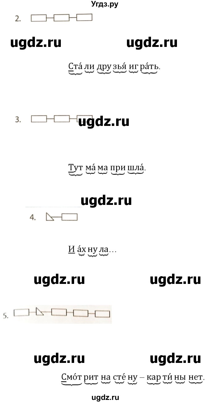 ГДЗ (Решебник) по русскому языку 1 класс (рабочая тетрадь) Восторгова Е.В. / страница / 31-33(продолжение 2)