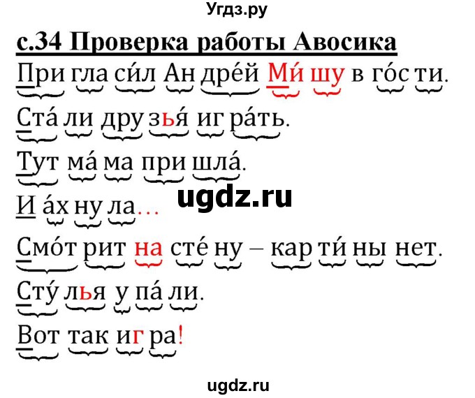 ГДЗ (Решебник) по русскому языку 1 класс (рабочая тетрадь) Восторгова Е.В. / страница / 34