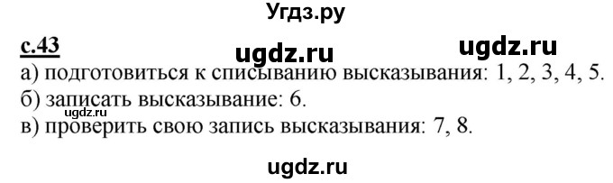 ГДЗ (Решебник) по русскому языку 1 класс (рабочая тетрадь) Восторгова Е.В. / страница / 43