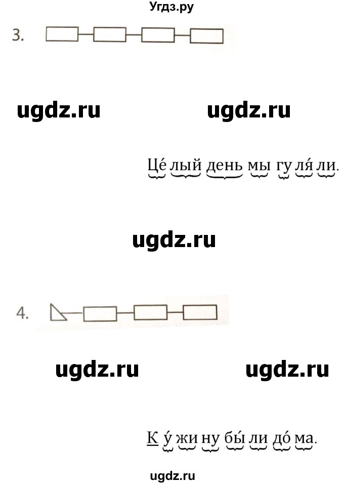 ГДЗ (Решебник) по русскому языку 1 класс (рабочая тетрадь) Восторгова Е.В. / страница / 5-6(продолжение 2)