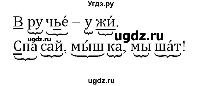 ГДЗ (Решебник) по русскому языку 1 класс (рабочая тетрадь) Восторгова Е.В. / страница / 51(продолжение 2)