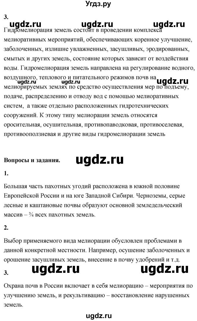 ГДЗ (Решебник) по географии 8 класс (Россия: природа, население, хозяйство) Дронов В.П. / страница / 103(продолжение 2)