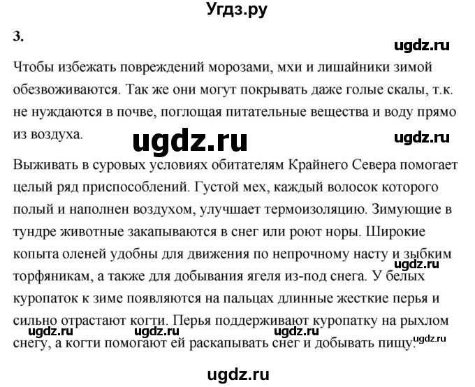 ГДЗ (Решебник) по географии 8 класс (Россия: природа, население, хозяйство) Дронов В.П. / страница / 109(продолжение 2)