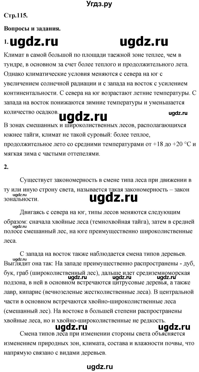 ГДЗ (Решебник) по географии 8 класс (Россия: природа, население, хозяйство) Дронов В.П. / страница / 115