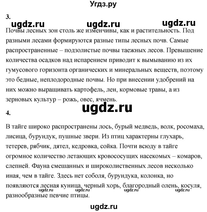 ГДЗ (Решебник) по географии 8 класс (Россия: природа, население, хозяйство) Дронов В.П. / страница / 115(продолжение 2)