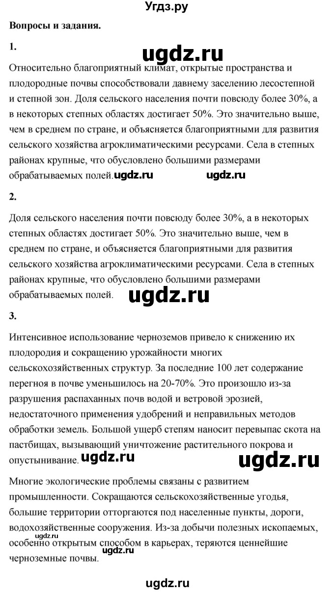 ГДЗ (Решебник) по географии 8 класс (Россия: природа, население, хозяйство) Дронов В.П. / страница / 123(продолжение 2)