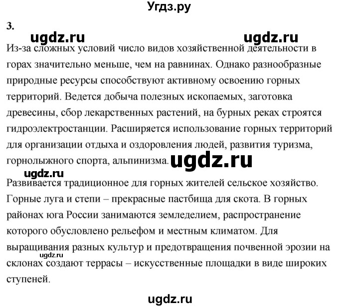 ГДЗ (Решебник) по географии 8 класс (Россия: природа, население, хозяйство) Дронов В.П. / страница / 127(продолжение 2)