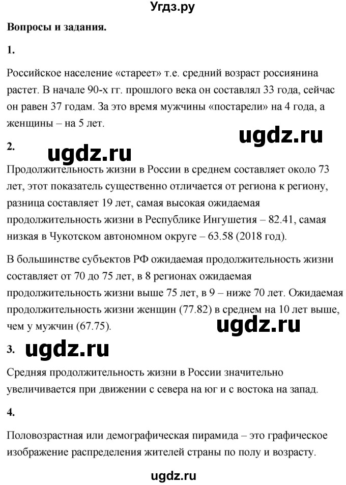 ГДЗ (Решебник) по географии 8 класс (Россия: природа, население, хозяйство) Дронов В.П. / страница / 139(продолжение 2)
