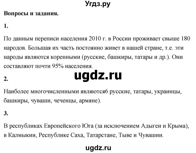 ГДЗ (Решебник) по географии 8 класс (Россия: природа, население, хозяйство) Дронов В.П. / страница / 141(продолжение 2)