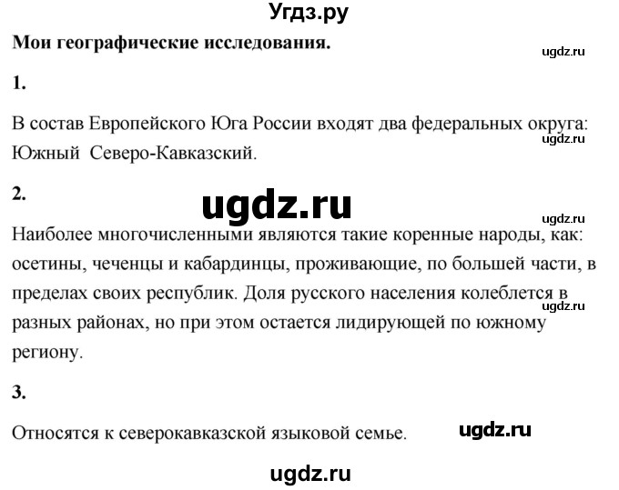 ГДЗ (Решебник) по географии 8 класс (Россия: природа, население, хозяйство) Дронов В.П. / страница / 142(продолжение 2)