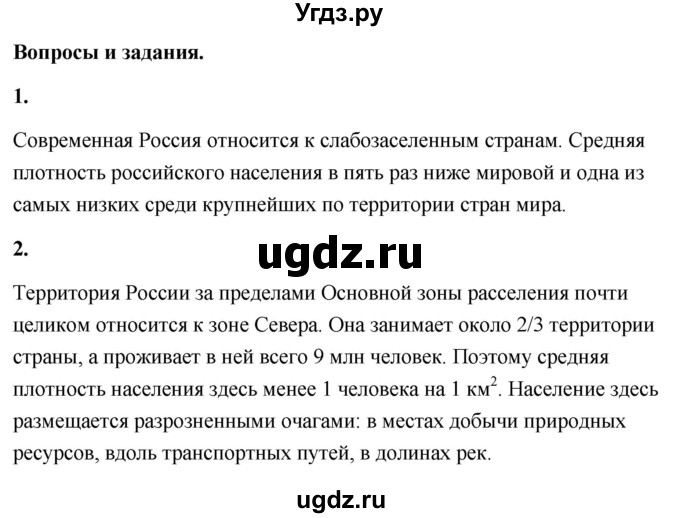 ГДЗ (Решебник) по географии 8 класс (Россия: природа, население, хозяйство) Дронов В.П. / страница / 147(продолжение 2)