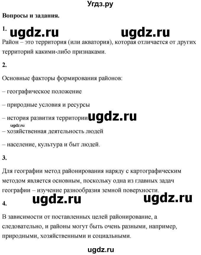 ГДЗ (Решебник) по географии 8 класс (Россия: природа, население, хозяйство) Дронов В.П. / страница / 27(продолжение 2)