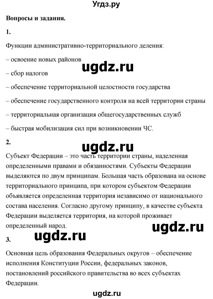 ГДЗ (Решебник) по географии 8 класс (Россия: природа, население, хозяйство) Дронов В.П. / страница / 29(продолжение 4)