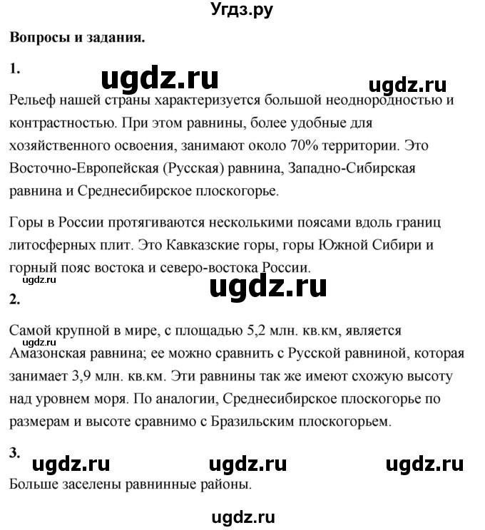 ГДЗ (Решебник) по географии 8 класс (Россия: природа, население, хозяйство) Дронов В.П. / страница / 39(продолжение 2)