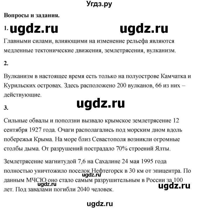 ГДЗ (Решебник) по географии 8 класс (Россия: природа, население, хозяйство) Дронов В.П. / страница / 41(продолжение 2)