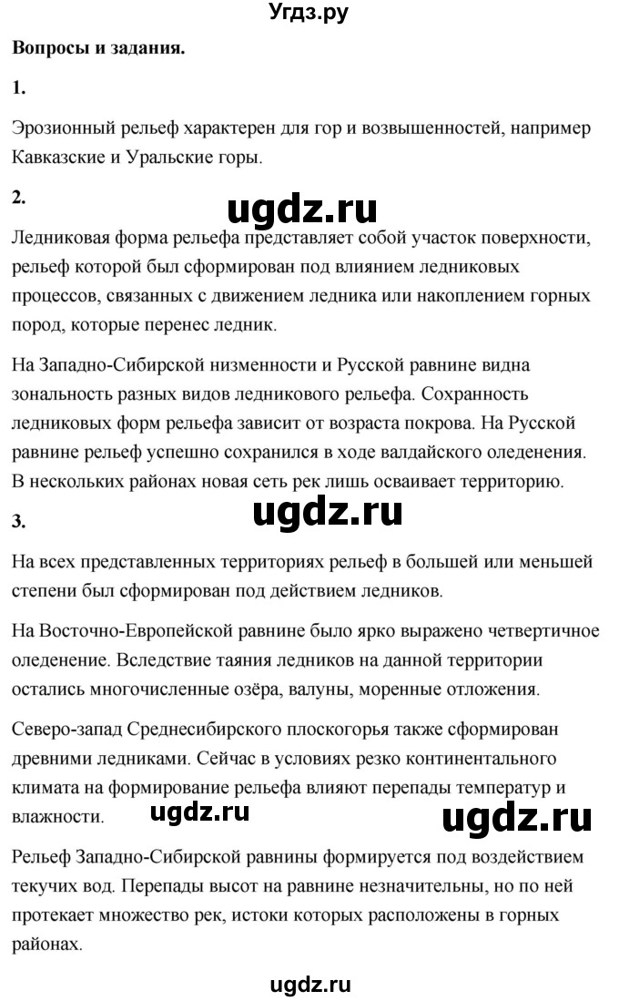 ГДЗ (Решебник) по географии 8 класс (Россия: природа, население, хозяйство) Дронов В.П. / страница / 45(продолжение 2)
