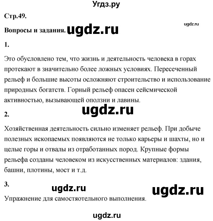 ГДЗ (Решебник) по географии 8 класс (Россия: природа, население, хозяйство) Дронов В.П. / страница / 49