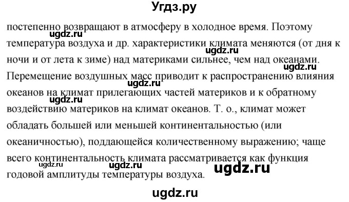 ГДЗ (Решебник) по географии 8 класс (Россия: природа, население, хозяйство) Дронов В.П. / страница / 52(продолжение 2)
