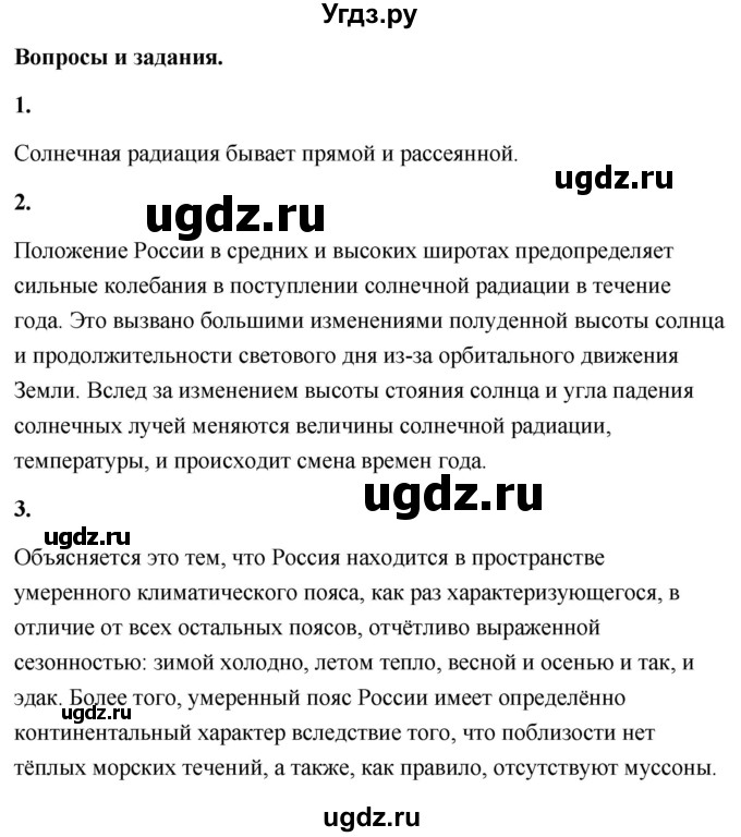 ГДЗ (Решебник) по географии 8 класс (Россия: природа, население, хозяйство) Дронов В.П. / страница / 53(продолжение 2)