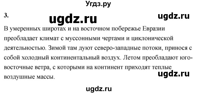 ГДЗ (Решебник) по географии 8 класс (Россия: природа, население, хозяйство) Дронов В.П. / страница / 56(продолжение 2)