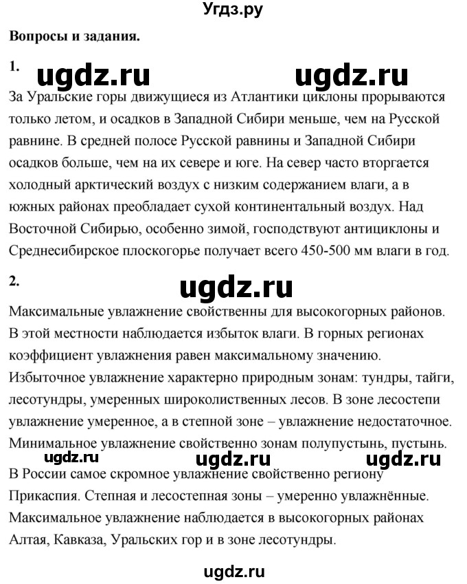 ГДЗ (Решебник) по географии 8 класс (Россия: природа, население, хозяйство) Дронов В.П. / страница / 65(продолжение 2)