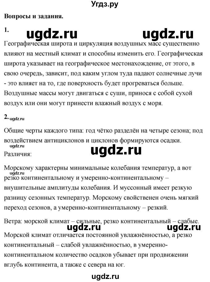 ГДЗ (Решебник) по географии 8 класс (Россия: природа, население, хозяйство) Дронов В.П. / страница / 67(продолжение 2)