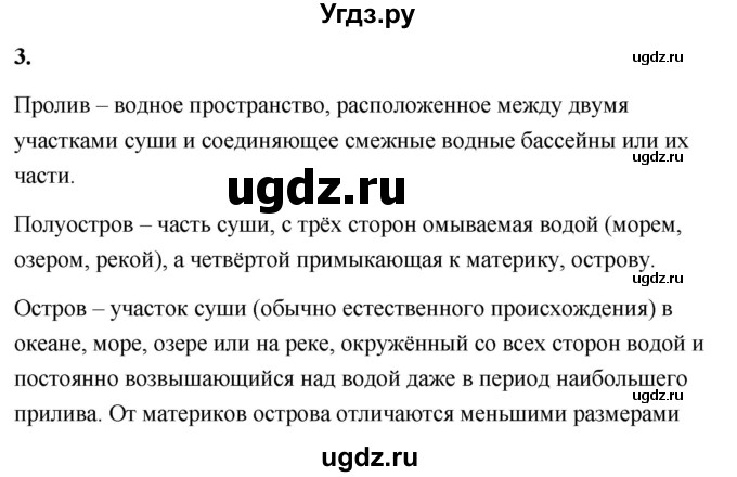 ГДЗ (Решебник) по географии 8 класс (Россия: природа, население, хозяйство) Дронов В.П. / страница / 70(продолжение 2)