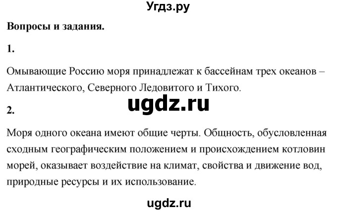 ГДЗ (Решебник) по географии 8 класс (Россия: природа, население, хозяйство) Дронов В.П. / страница / 71(продолжение 2)