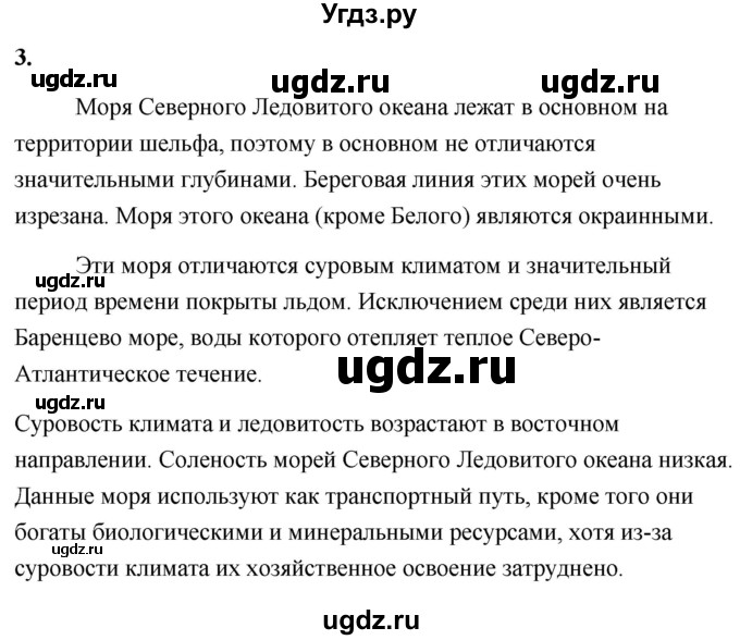 ГДЗ (Решебник) по географии 8 класс (Россия: природа, население, хозяйство) Дронов В.П. / страница / 72(продолжение 2)