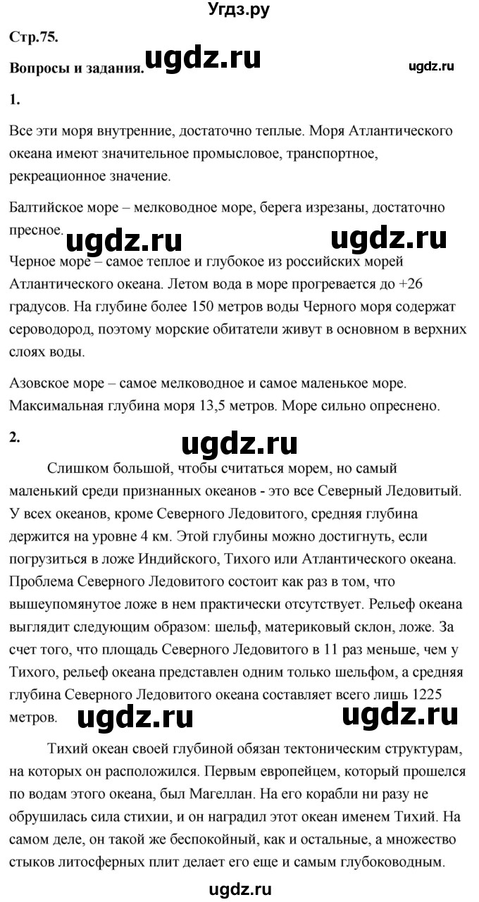 ГДЗ (Решебник) по географии 8 класс (Россия: природа, население, хозяйство) Дронов В.П. / страница / 75