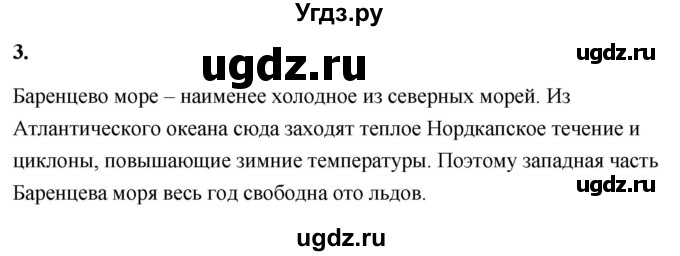 ГДЗ (Решебник) по географии 8 класс (Россия: природа, население, хозяйство) Дронов В.П. / страница / 75(продолжение 2)