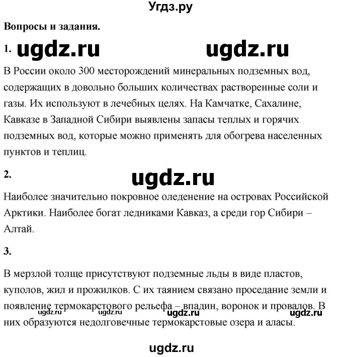 ГДЗ (Решебник) по географии 8 класс (Россия: природа, население, хозяйство) Дронов В.П. / страница / 83(продолжение 2)