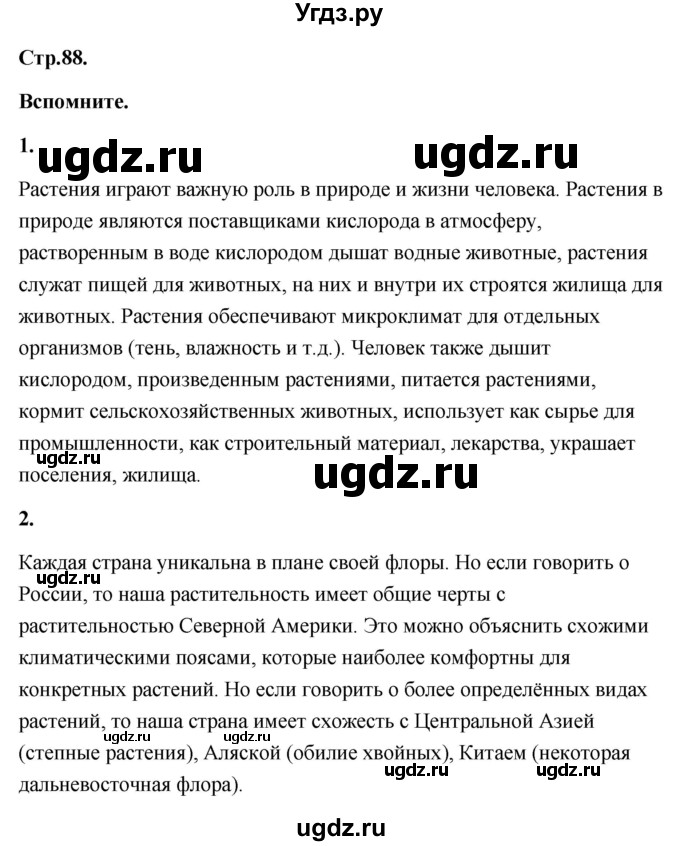 ГДЗ (Решебник) по географии 8 класс (Россия: природа, население, хозяйство) Дронов В.П. / страница / 88