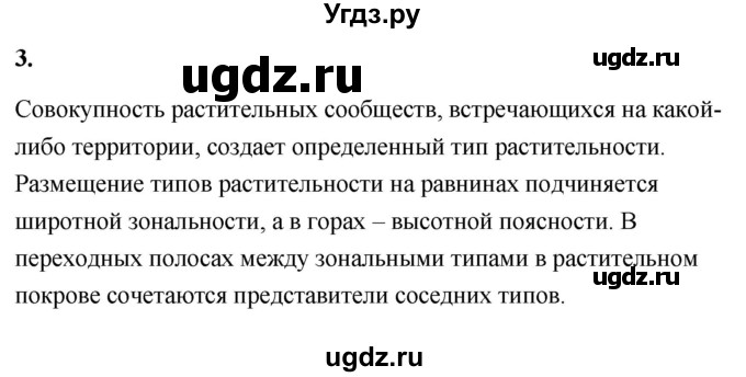 ГДЗ (Решебник) по географии 8 класс (Россия: природа, население, хозяйство) Дронов В.П. / страница / 89(продолжение 3)