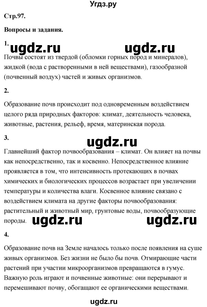 ГДЗ (Решебник) по географии 8 класс (Россия: природа, население, хозяйство) Дронов В.П. / страница / 97