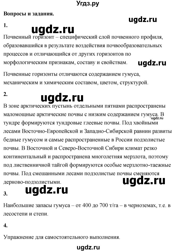 ГДЗ (Решебник) по географии 8 класс (Россия: природа, население, хозяйство) Дронов В.П. / страница / 99(продолжение 2)