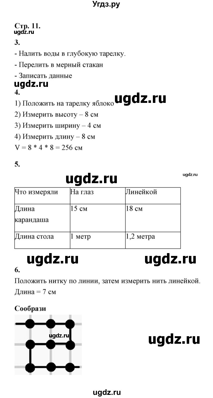 ГДЗ (Решебник) по естествознанию 5 класс (рабочая тетрадь) А.Е. Гуревич / страница / 11