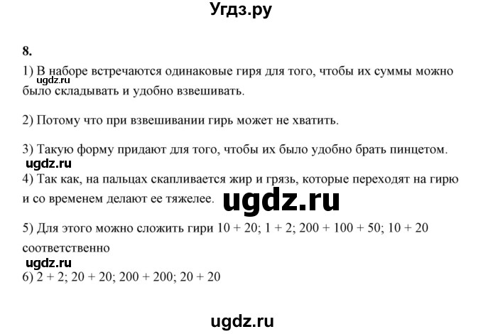 ГДЗ (Решебник) по естествознанию 5 класс (рабочая тетрадь) А.Е. Гуревич / страница / 14(продолжение 2)