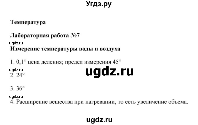 ГДЗ (Решебник) по естествознанию 5 класс (рабочая тетрадь) А.Е. Гуревич / страница / 16 (Лабораторная работа 6,7)(продолжение 2)