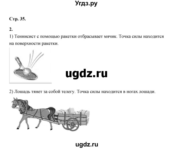 ГДЗ (Решебник) по естествознанию 5 класс (рабочая тетрадь) А.Е. Гуревич / страница / 35