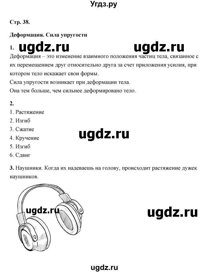 ГДЗ (Решебник) по естествознанию 5 класс (рабочая тетрадь) А.Е. Гуревич / страница / 38 (Лабораторная работа 14)