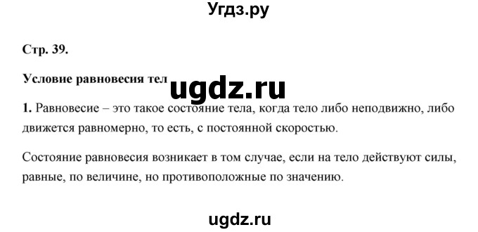 ГДЗ (Решебник) по естествознанию 5 класс (рабочая тетрадь) А.Е. Гуревич / страница / 39